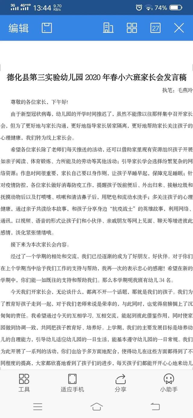 你的育儿经|德化：「学前教育宣传月」相约云端，“疫”路同行——第三实验幼儿园召开家长学校讲座暨家长会活动