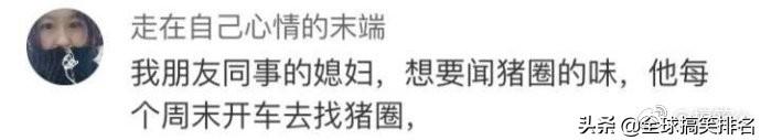 温柔大叔|孕妇的口味都这么刁钻么？向伟大的妈妈们致敬。不过汽油味是什么