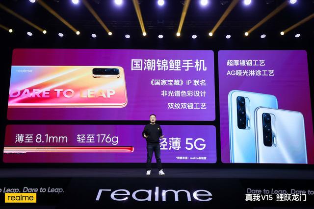 快看 | realme发布新机V15：支持50W闪充，售价1399元起