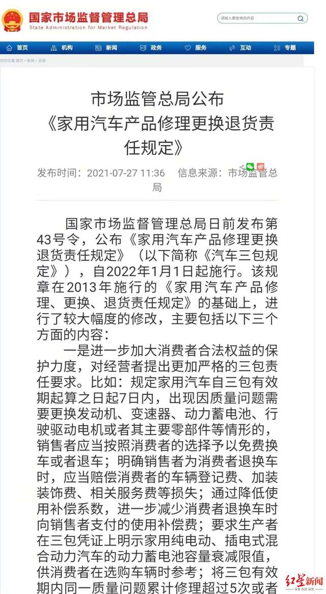 消费者|新汽车三包法出台：新增“7天可退换”规定 明年1月实施
