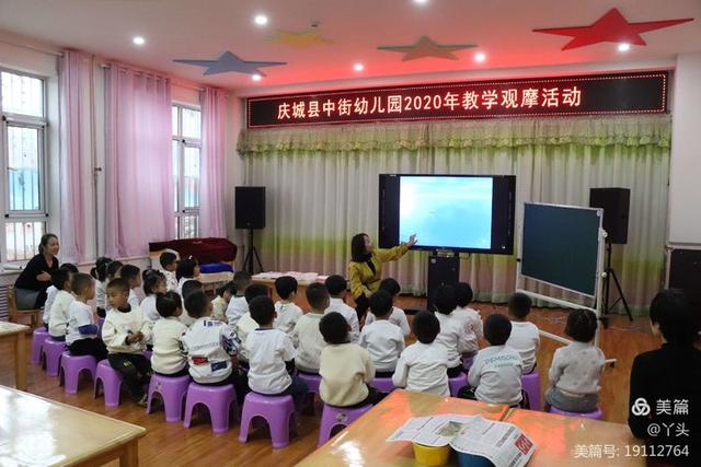 庆城县中街幼儿园开展教学观摩活动