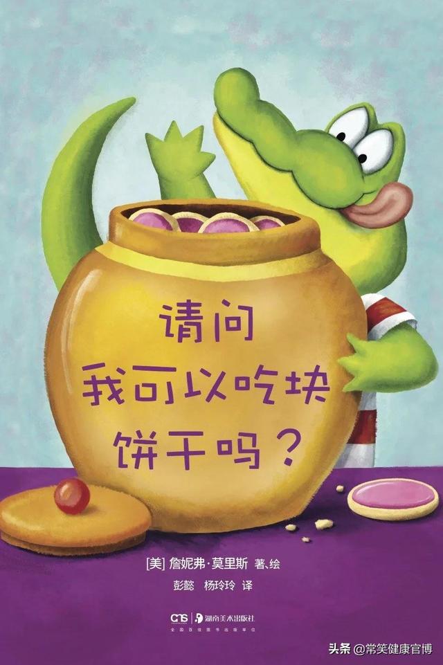 给孩子做榜样，正确示范《请问我可以吃块饼干吗？》