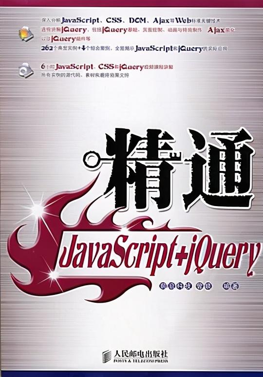 自学jQuery，js大佬推荐这12本书，文末免费电子书下载