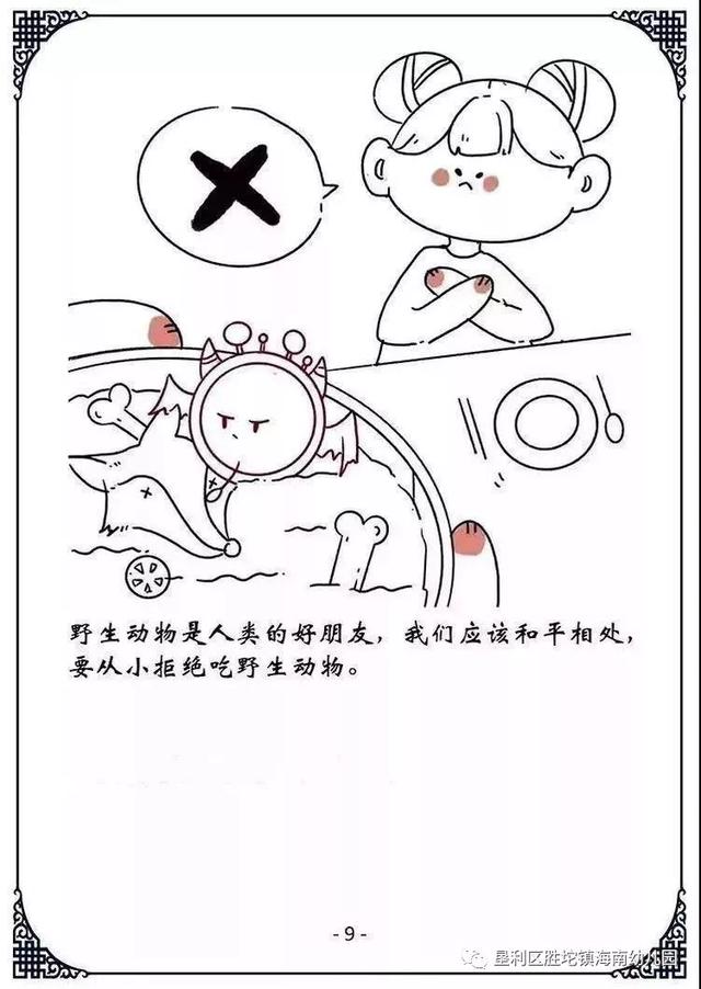 你的育儿经▲胜坨镇海南幼儿园抗击疫情停课不停学