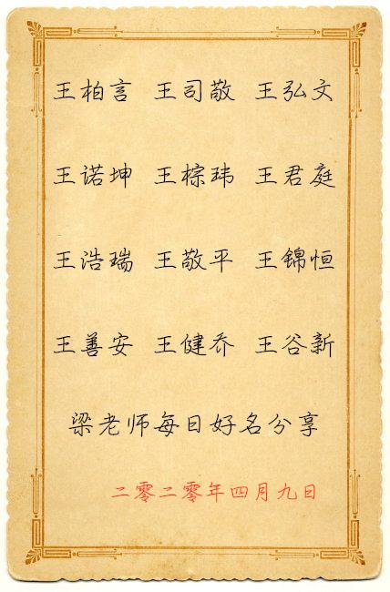 #你的育儿经#宝宝起名：每日好名分享，王、陈、李姓志向远大的男孩名字