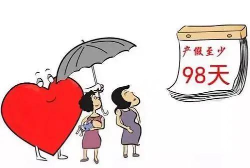 你的育儿经@生育期间，产假、津贴标准，女职工须知，《婚姻法》这么规定!