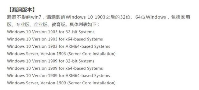 「中国新闻网」Windows被指现史诗级漏洞 涉及Win 10多个版本