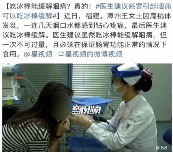 咽痛靠吃冰淇淋缓解？是真的！但……