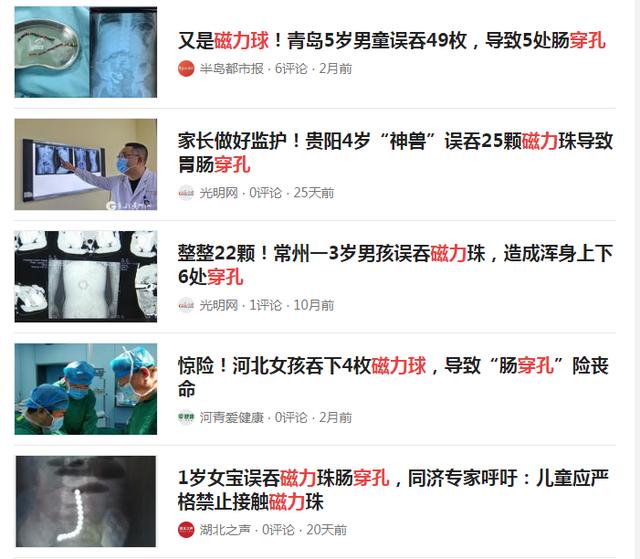 避风港|小小磁力珠，安全隐患大