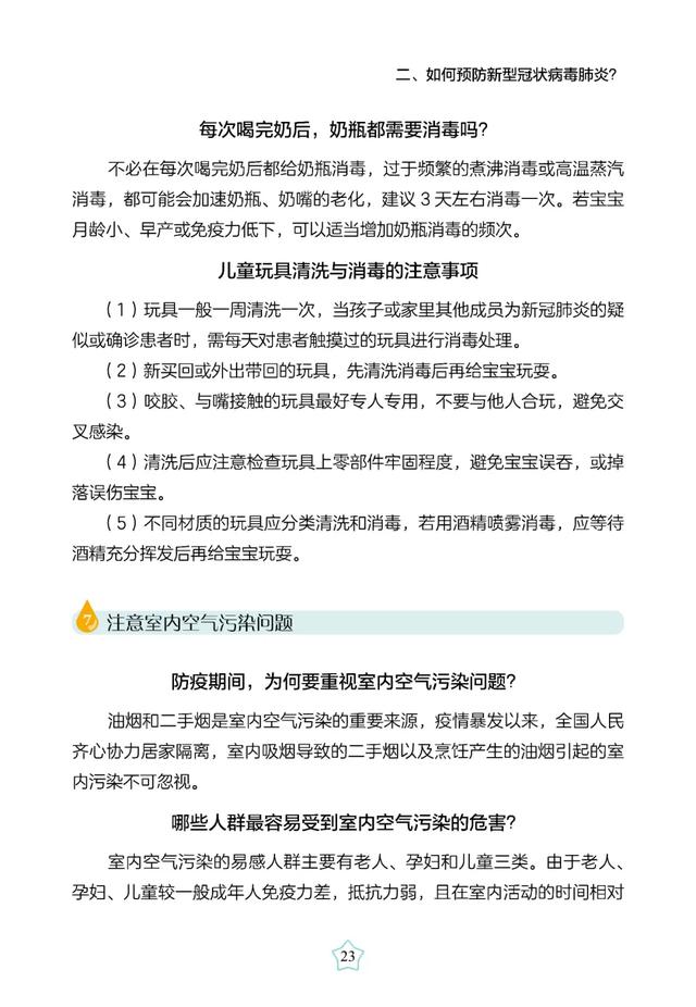 超级宝妈■免费读书｜带娃闭门战“疫”的第N天，娃开学后怎么防疫？
