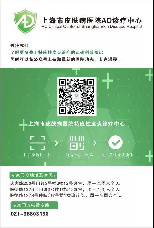 性皮炎|上海首个“特应性皮炎诊疗中心”落户长宁
