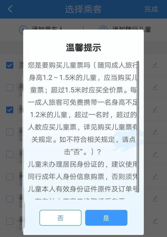 封面新闻|关于火车儿童票 你关心的都在这里