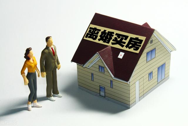 离完婚前妻又找上门：你公积金还没分。谁知不但分不到，还得倒贴