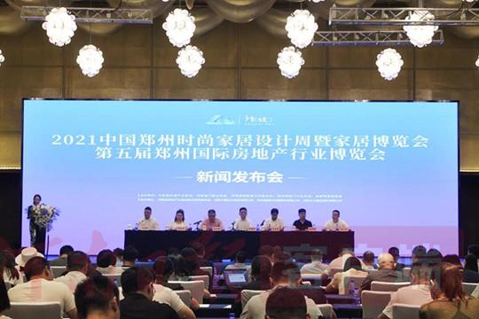 郑州|中国郑州时尚家居设计周暨第五届郑州国际房地产行业博览会开幕