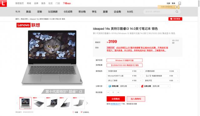 官网下单立减300 联想IdeaPad14s到手价低至3199元