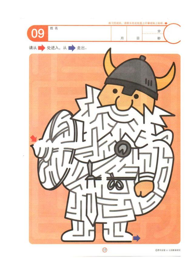 【超级宝妈】儿童走迷宫,彩色版,需要的收藏。