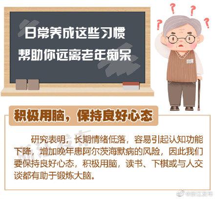 日常养成这些习惯，助你远离老年痴呆