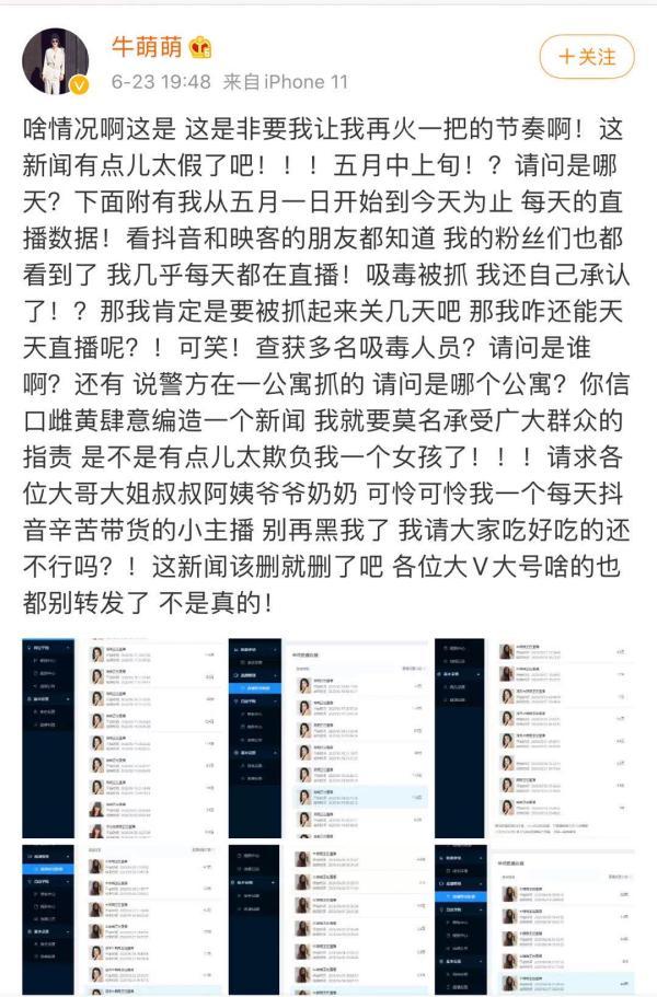 光明网|“真的真的石锤了”！北京警方通报牛萌萌吸毒