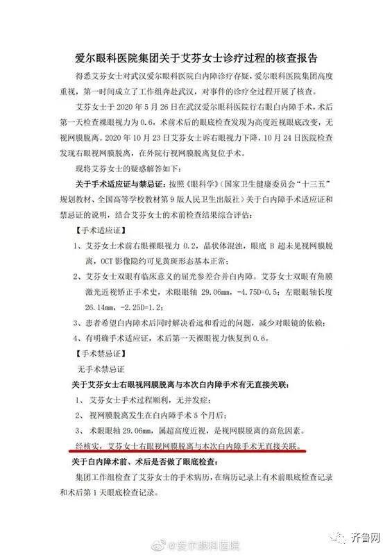 武汉抗疫医生眼部手术后视网膜脱落，爱尔眼科：与手术无直接关联