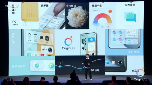 vivo 正式推出 Origin OS，融合自然设计与全新交互