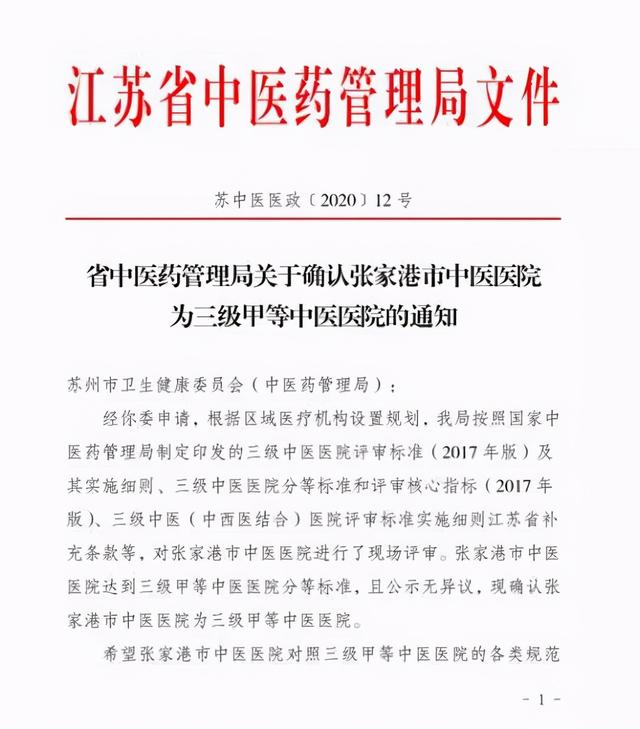 喜报！三甲2家、三级1家，领跑全省县市！