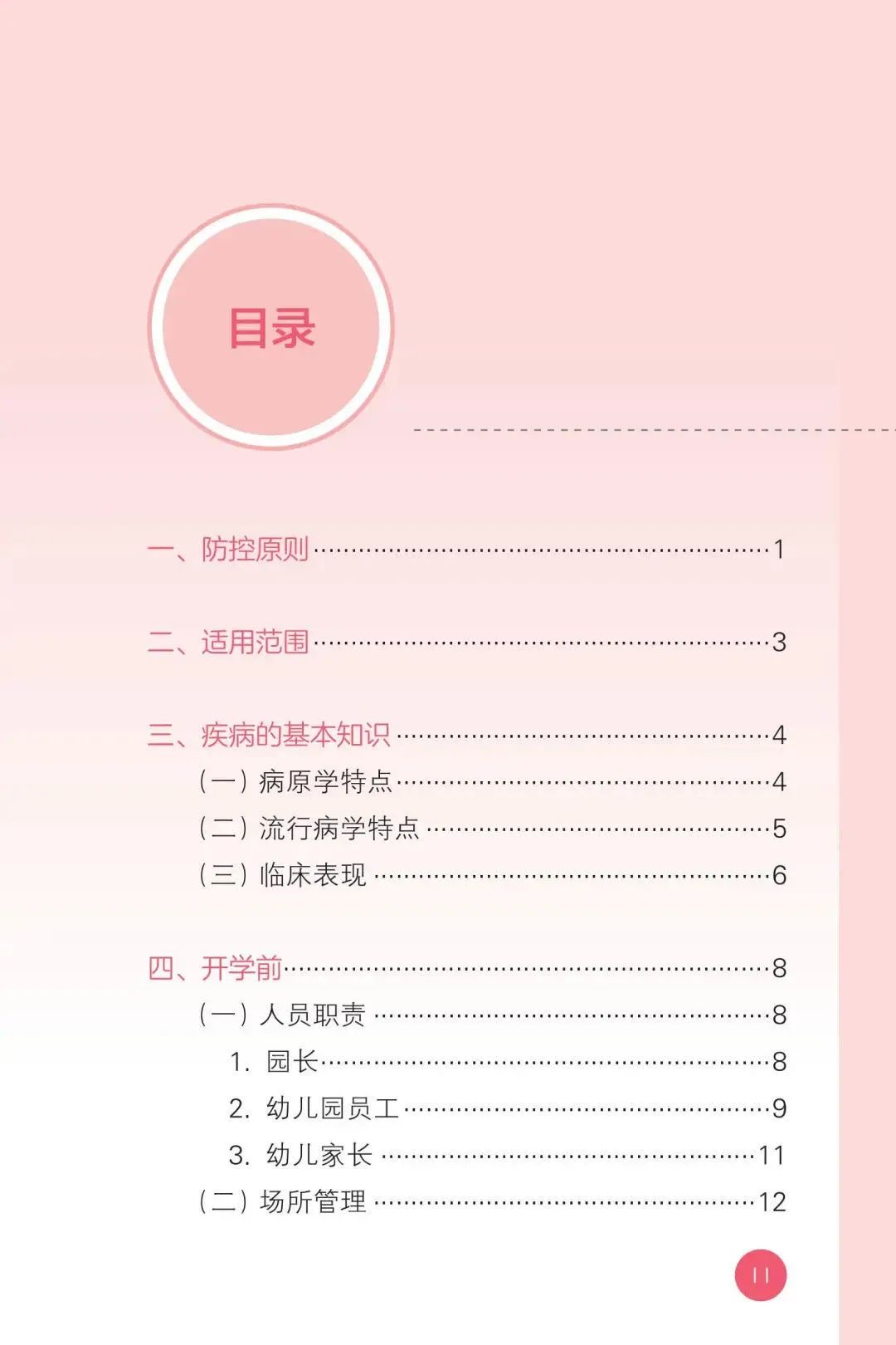 【暖先生格调】教育部发布！幼儿园新型冠状病毒肺炎防控指南！包含开学前后防护要点，一起来看全文！