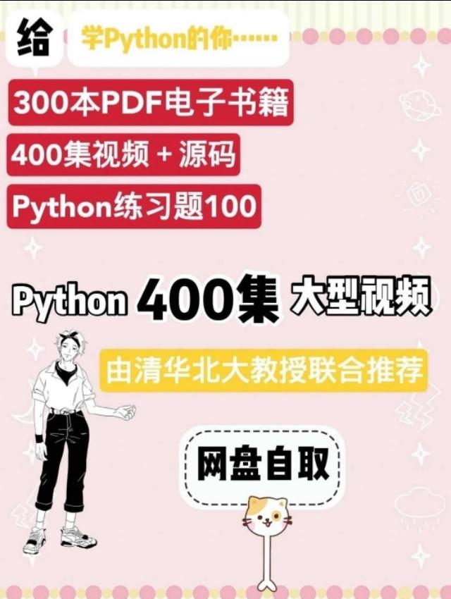 大佬推荐学习python所需的资料