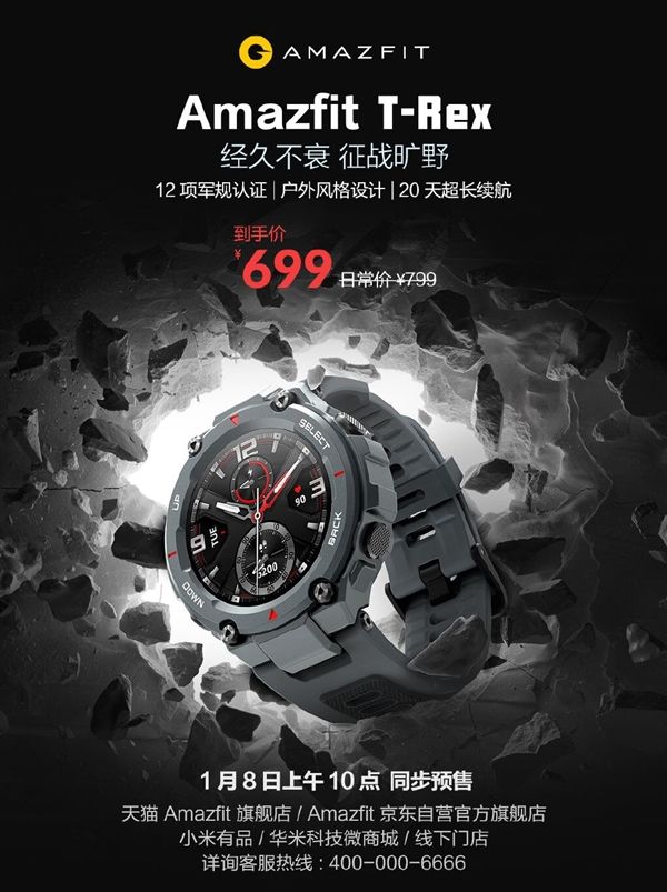 【太平洋电脑网】Amazfit T-Rex正式发布：12项军规认证 66天续航