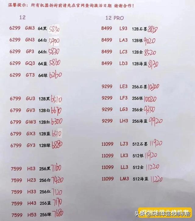2020-11-11 各品牌手机报价