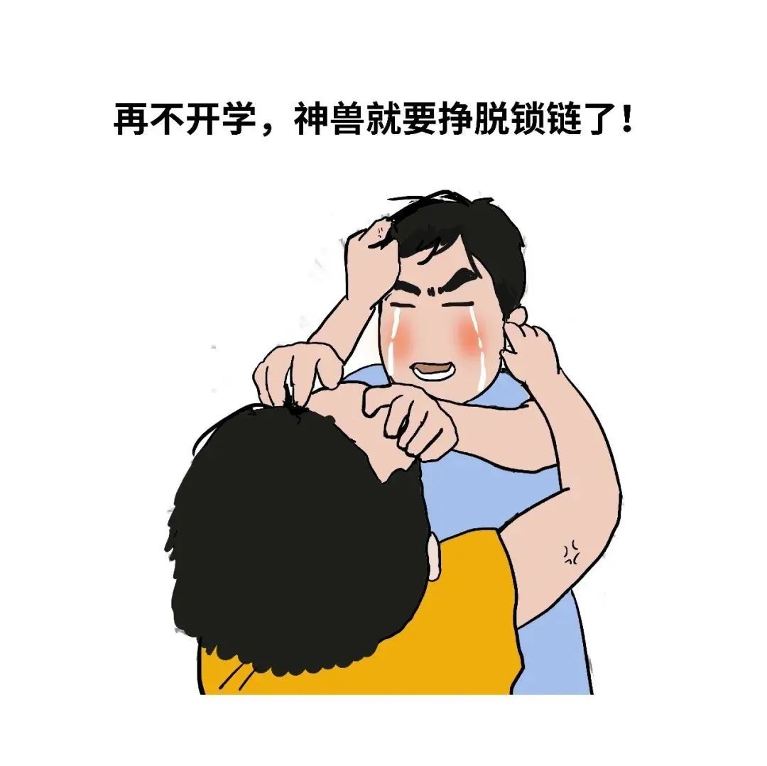 『暖先生格调』为什么妈妈盼开学都“疯狂”了？！你没养过孩子，你不懂！