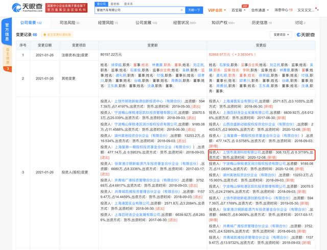 公司|出资308.15万元 滴滴关联公司投资爱驰汽车