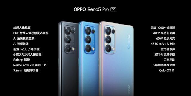 OPPO Reno5 Pro官宣 首款人像视频手机为何选择天玑1000+