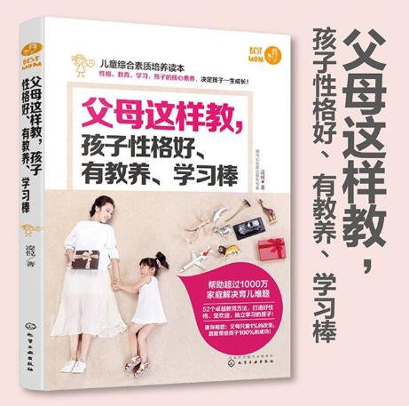 超级宝妈@李玫瑾教授：没有优秀的家长哪有优秀的孩子，这样做孩子才有出息