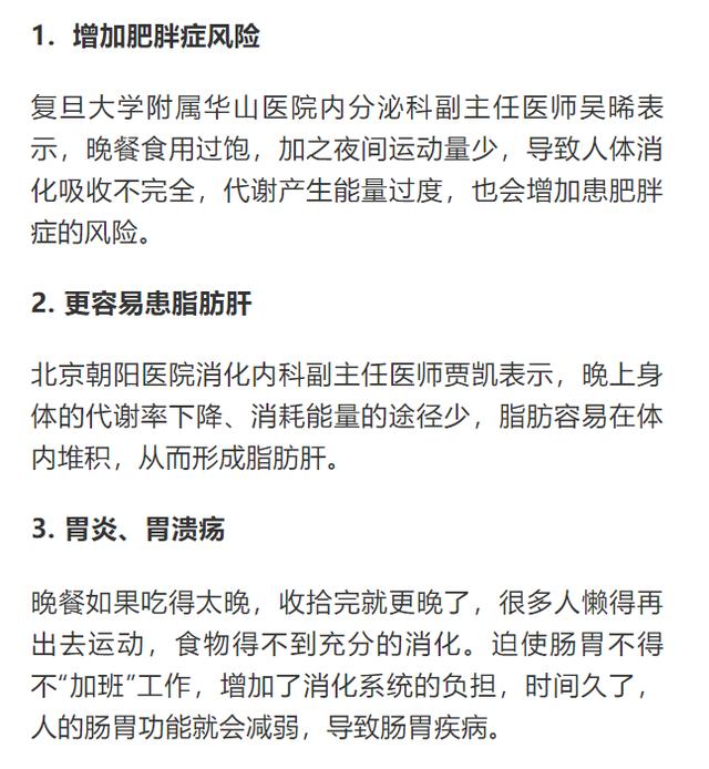 你的晚饭一般几点吃？晚餐不仅决定你的身材，还决定你的寿命！