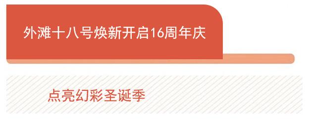 法国甜品鼻祖空降新天地，外滩十八号点亮幻彩圣诞季 | 美食情报