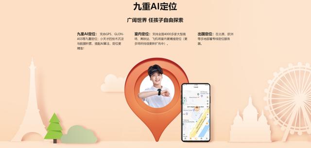 小天才电话手表立体定位技术，真正实现无死角定位