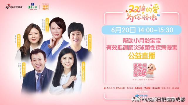 成都日报健康成都|宝宝感染肺炎球菌会引发“三高”?今日下午成都日报锦观微博在线科普