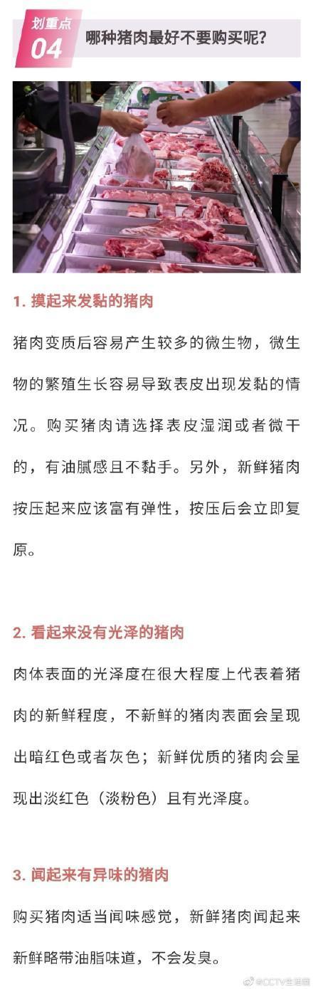 猪肉|猪身上这3个部位的肉，再便宜也不能吃