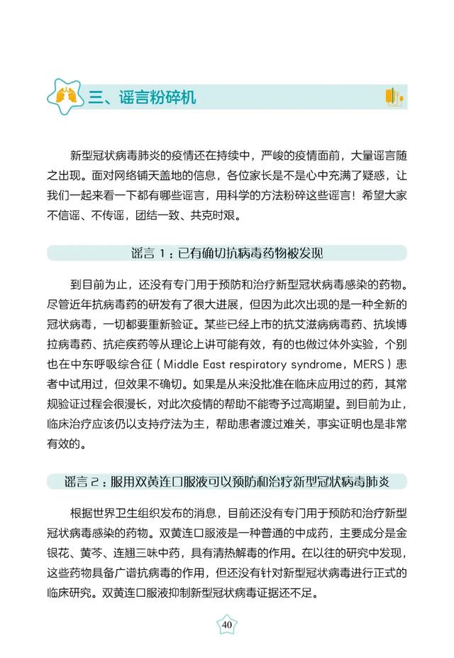 超级宝妈■免费读书｜带娃闭门战“疫”的第N天，娃开学后怎么防疫？