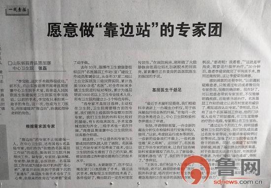 医院|淄博高青：让专家服务“直通车”更好地为群众服务