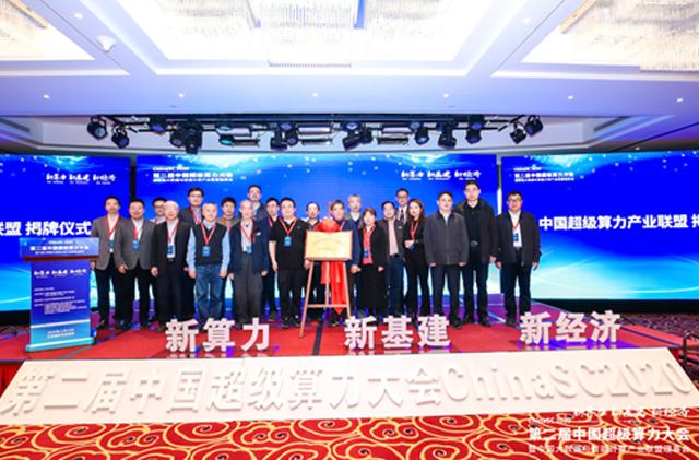 产业|第二届中国超级算力大会举行 大咖共话产业痛点和发展趋势