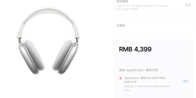 售价4399元！苹果推出无线耳机AirPods Max