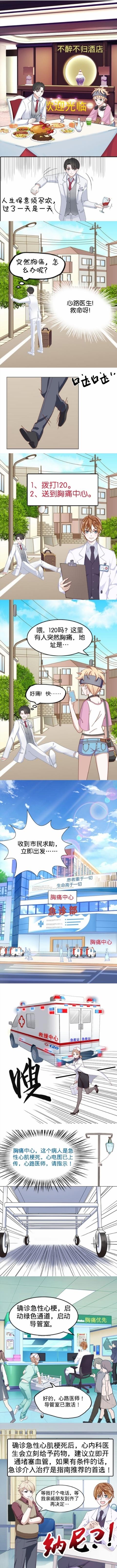 高血压|辟谣！急性心梗不要心脏支架手术？胸痛后怎么办？很简单照做就行