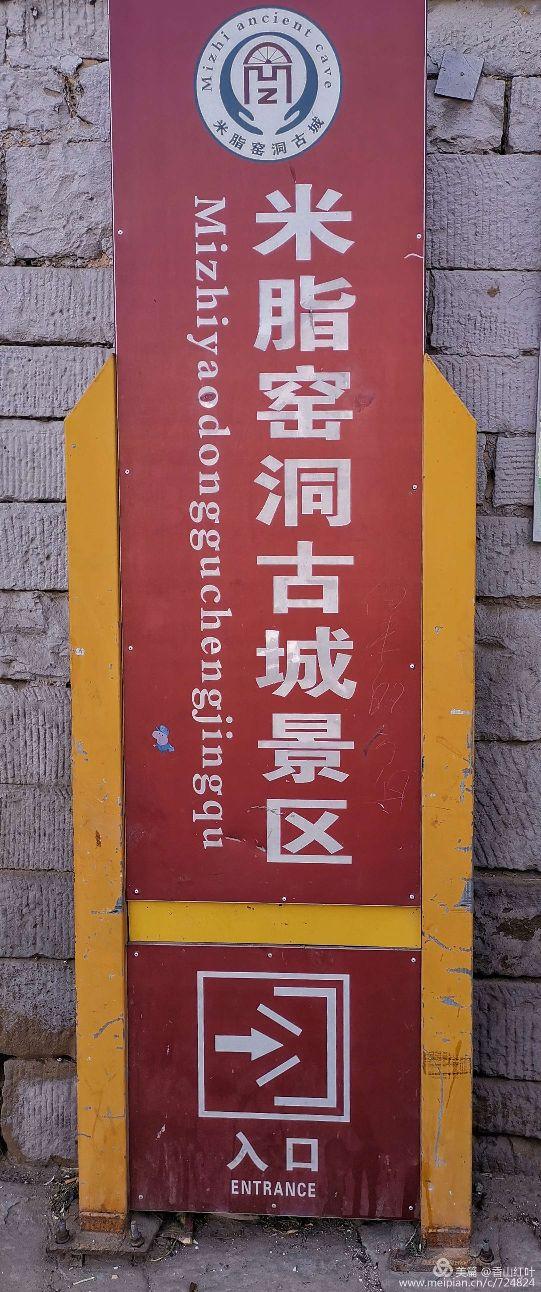 【玩乐足迹】陕北行之榆林市米脂县