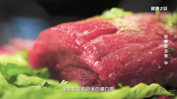 血糖|控糖新理念！吃对肉才能控好糖