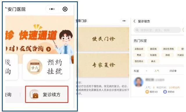 新华网客户端■广安门医院互联网医疗正式上线