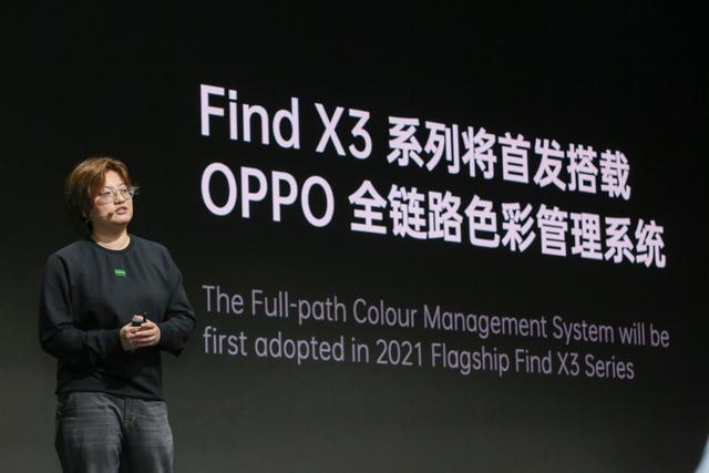 OPPO正式发布全链路色彩管理系统 Find X3将率先支持