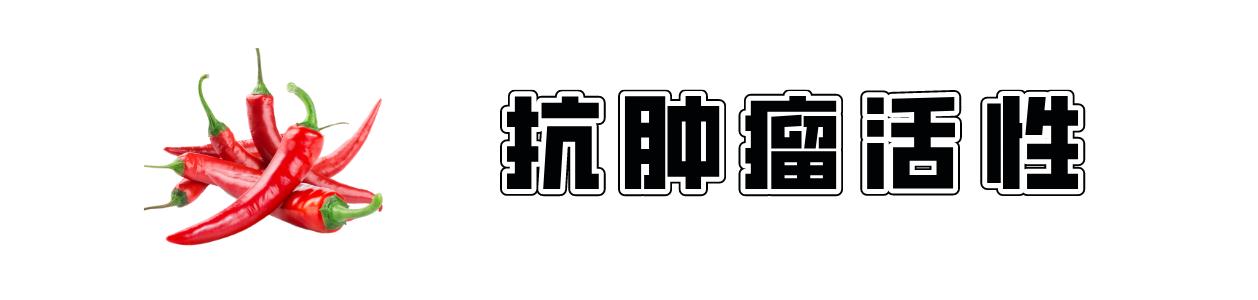 延长寿命的食物被发现了！吃辣椒能让心脏病的死亡率直线下降