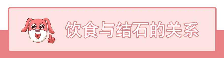 肾结石|身体为什么会产生结石？这些饮食习惯原来暗藏危机