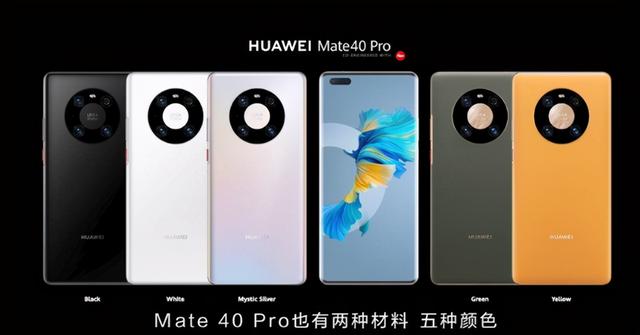 真丰富！华为Mate 40系列拥有五种颜色可选